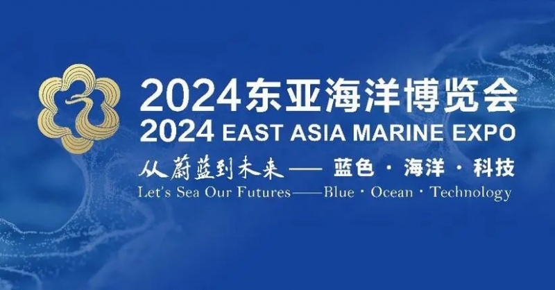 高端展商云集、明星展品薈萃、配套活動(dòng)專業(yè)……2024東亞海博會(huì)亮點(diǎn)紛呈